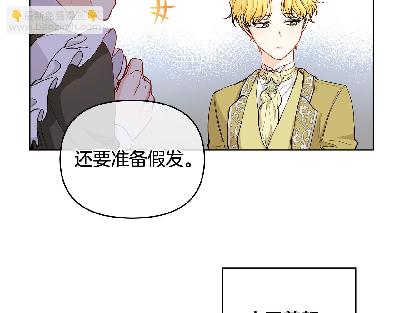 公爵大人，請別太靠近 - 第11話 四年後的重逢(2/4) - 1