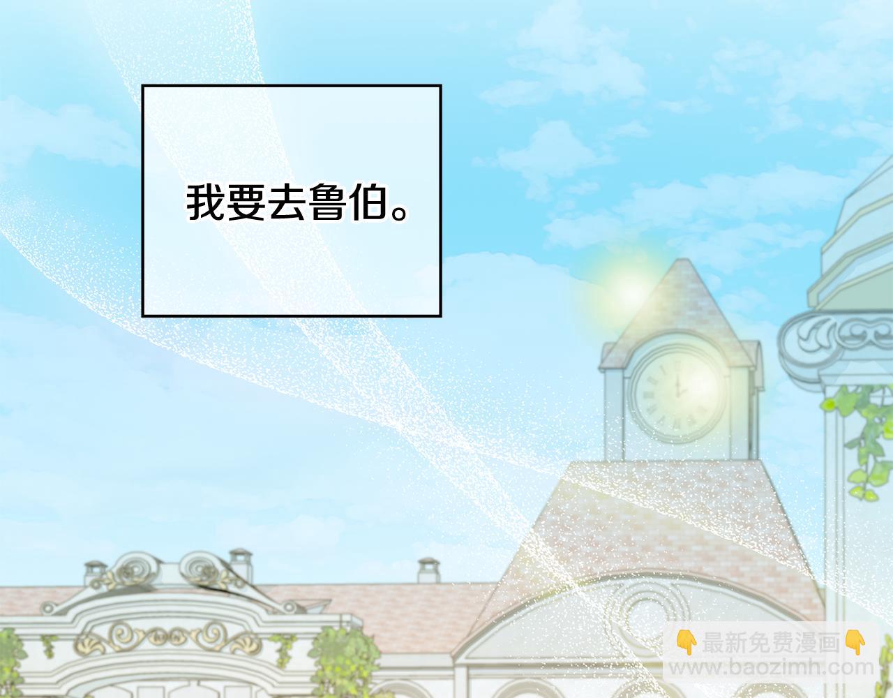 公爵大人，請別太靠近 - 第11話 四年後的重逢(2/4) - 3