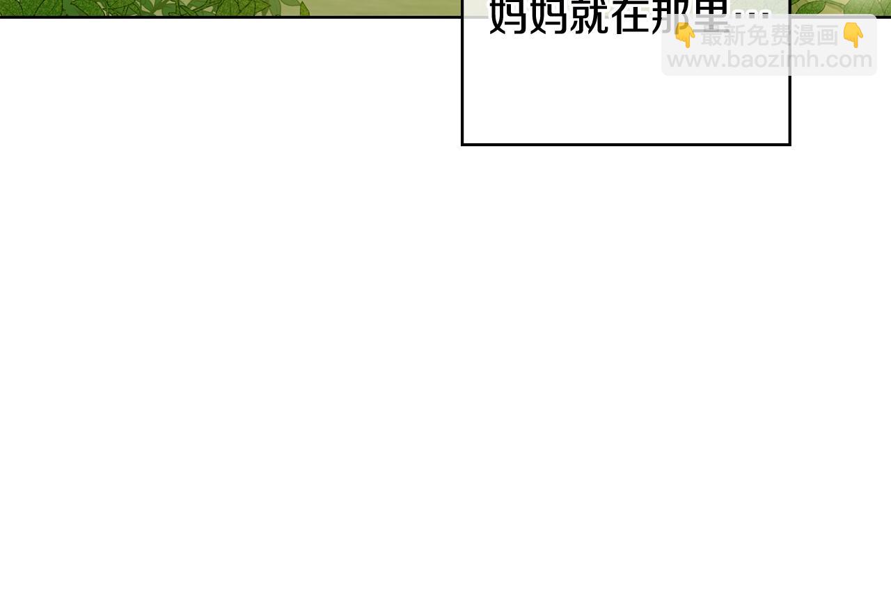 公爵大人，請別太靠近 - 第11話 四年後的重逢(2/4) - 5