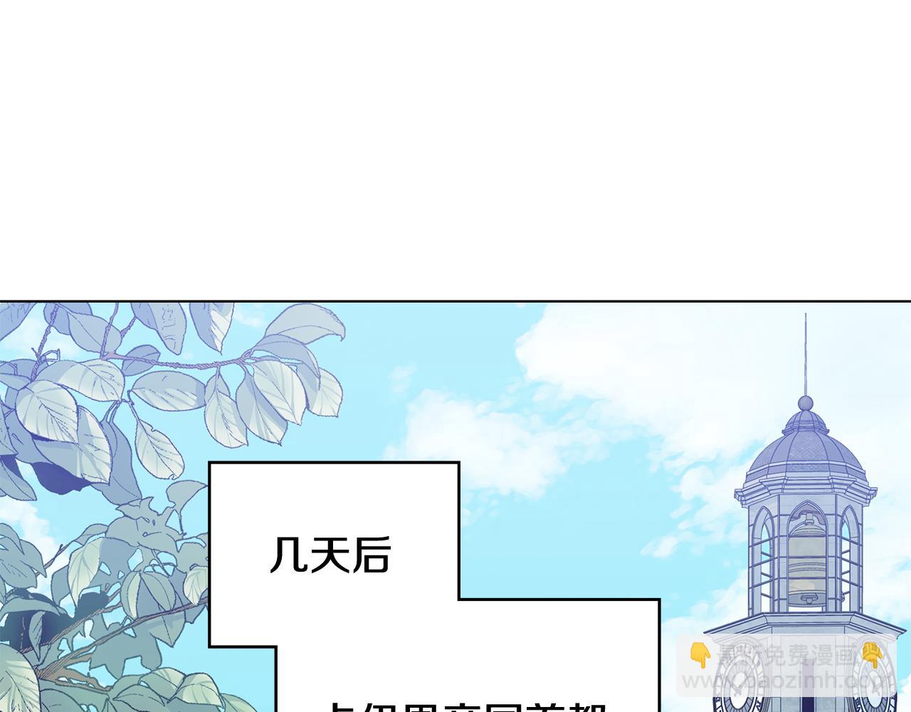 公爵大人，請別太靠近 - 第11話 四年後的重逢(2/4) - 2