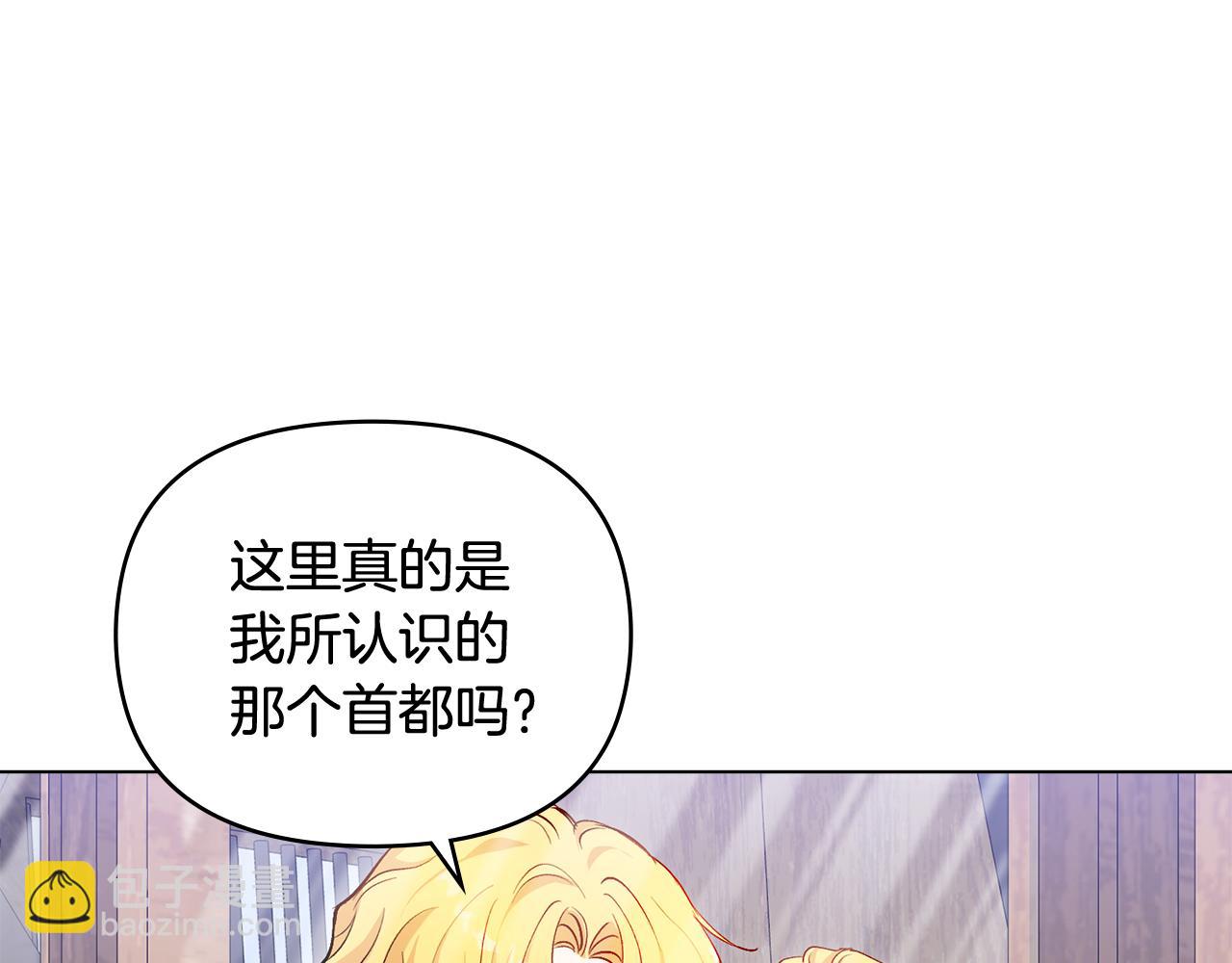 公爵大人，請別太靠近 - 第11話 四年後的重逢(2/4) - 5