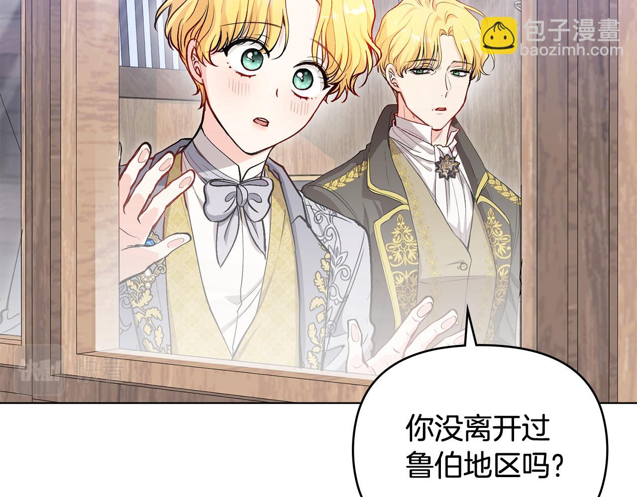 公爵大人，請別太靠近 - 第11話 四年後的重逢(2/4) - 6