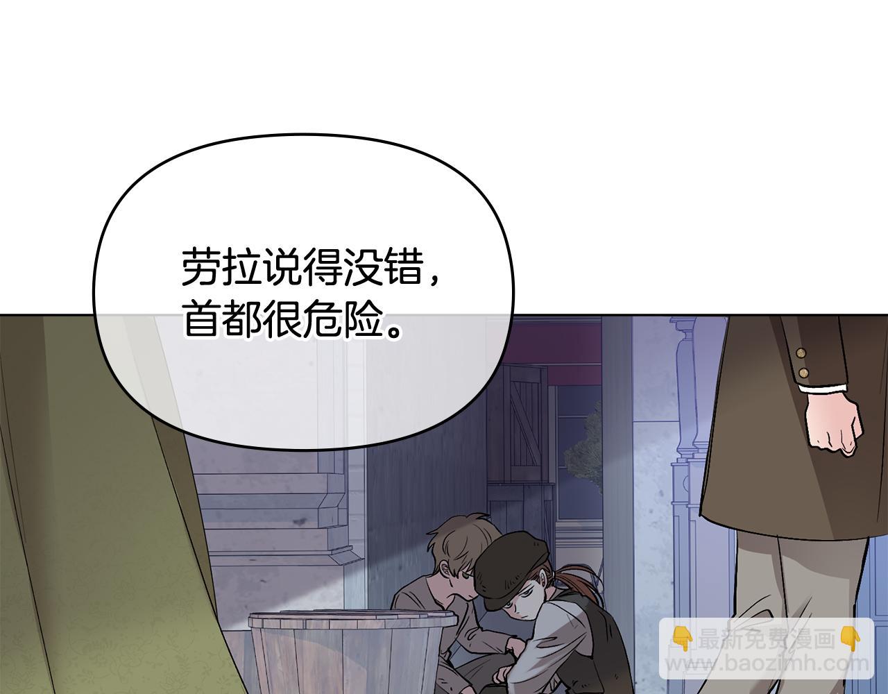 公爵大人，請別太靠近 - 第11話 四年後的重逢(2/4) - 4