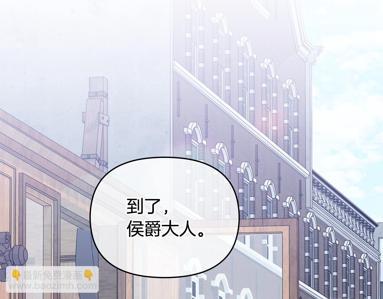 公爵大人，請別太靠近 - 第11話 四年後的重逢(2/4) - 3