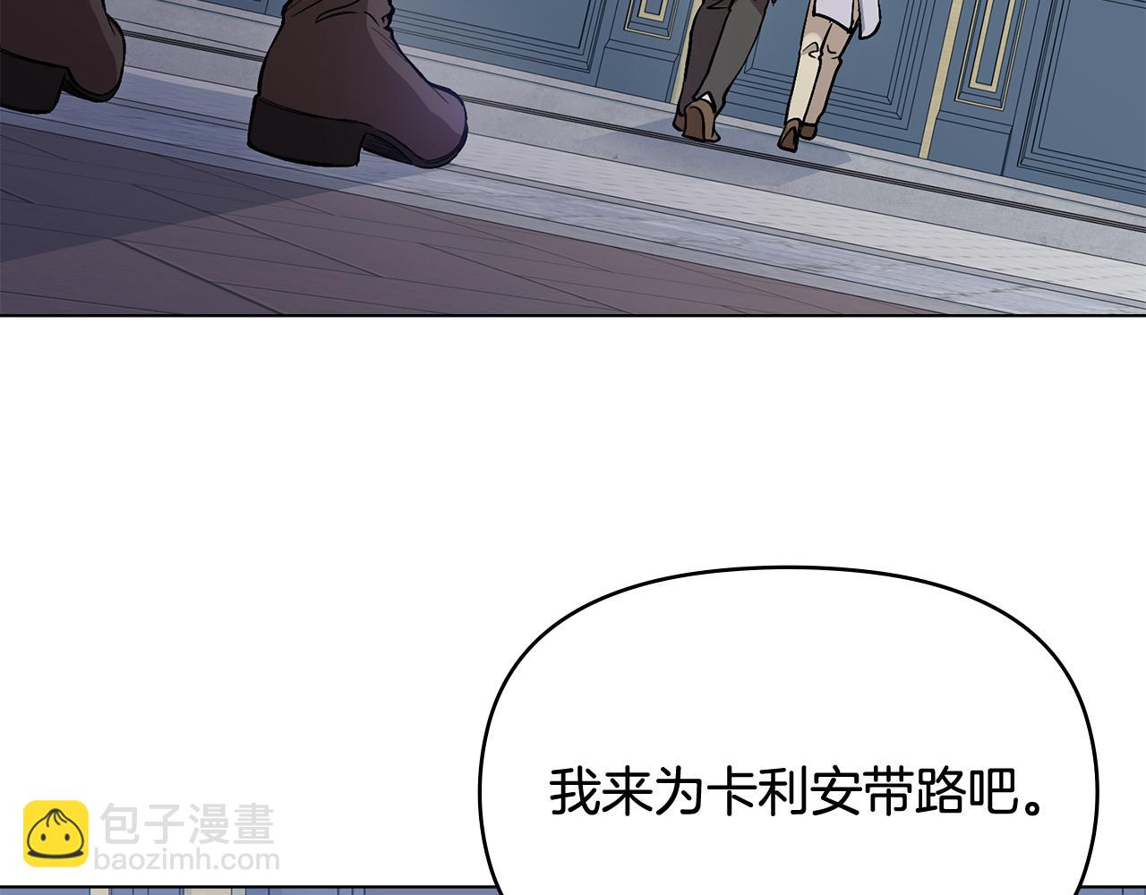 公爵大人，請別太靠近 - 第11話 四年後的重逢(2/4) - 1