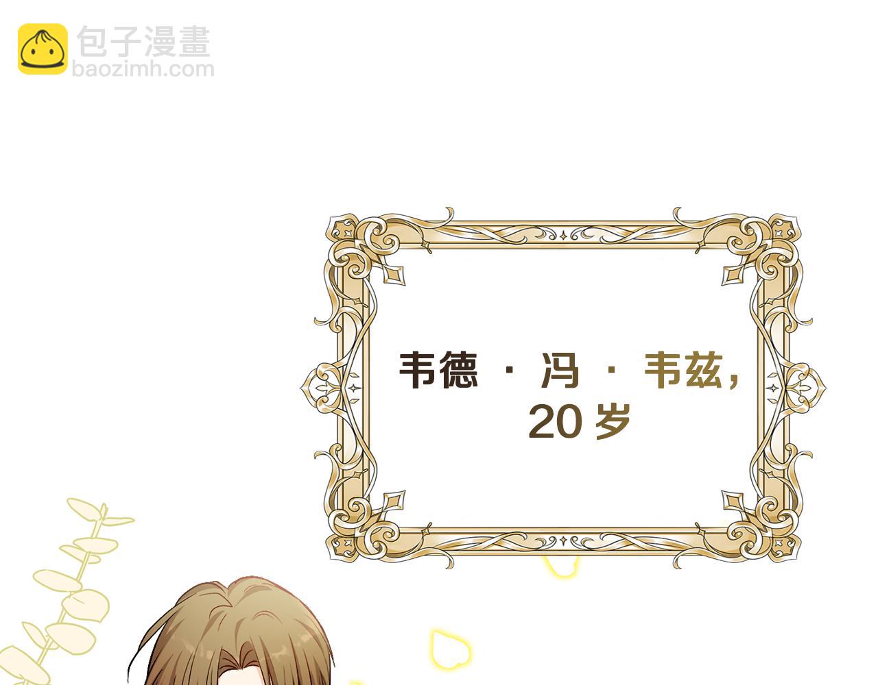 公爵大人，請別太靠近 - 第11話 四年後的重逢(2/4) - 4