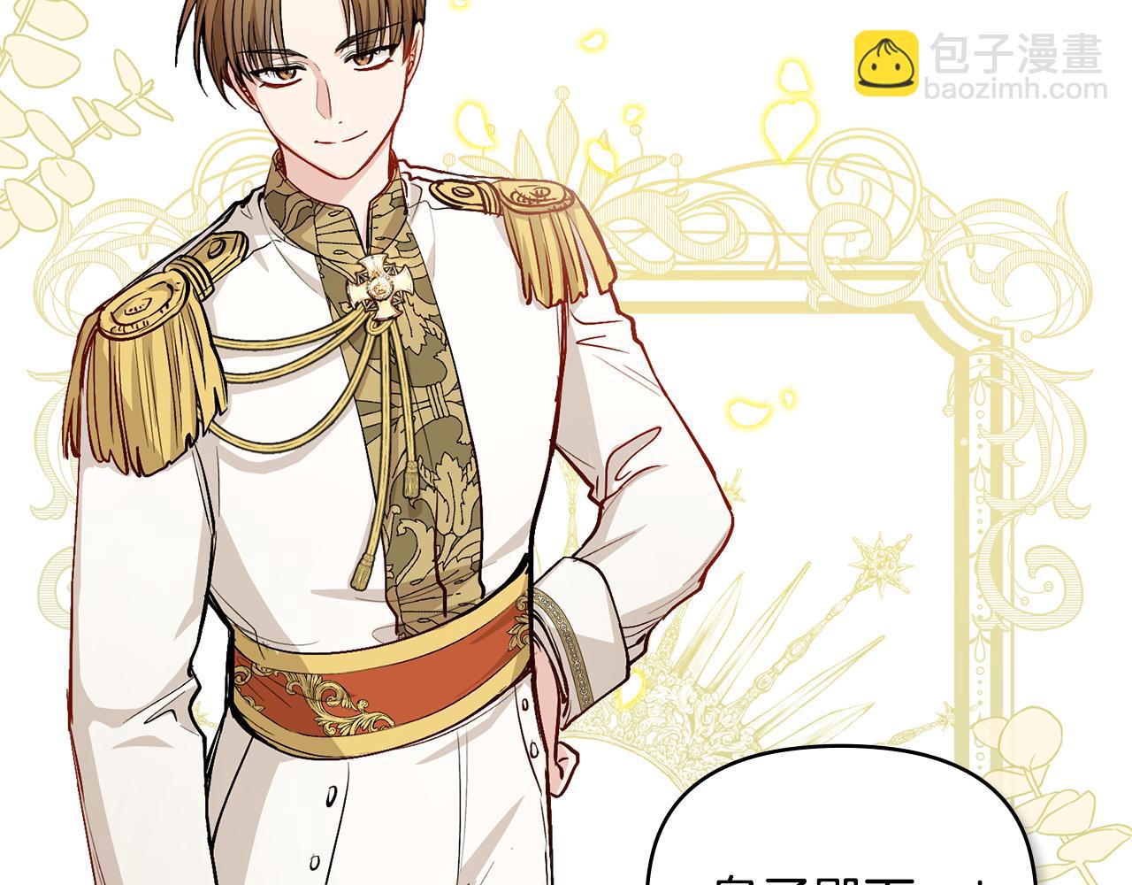 公爵大人，請別太靠近 - 第11話 四年後的重逢(2/4) - 5