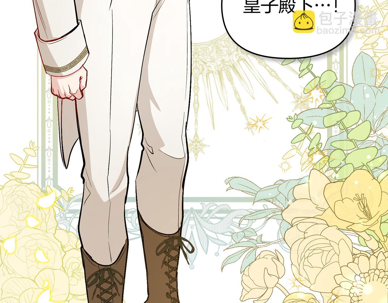 公爵大人，請別太靠近 - 第11話 四年後的重逢(2/4) - 6