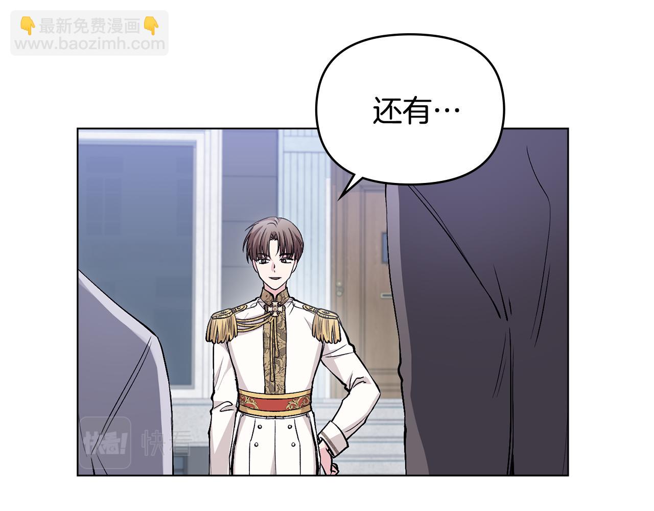 公爵大人，請別太靠近 - 第11話 四年後的重逢(2/4) - 2