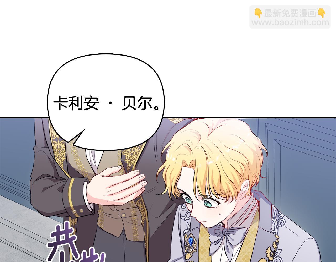 公爵大人，請別太靠近 - 第11話 四年後的重逢(2/4) - 4