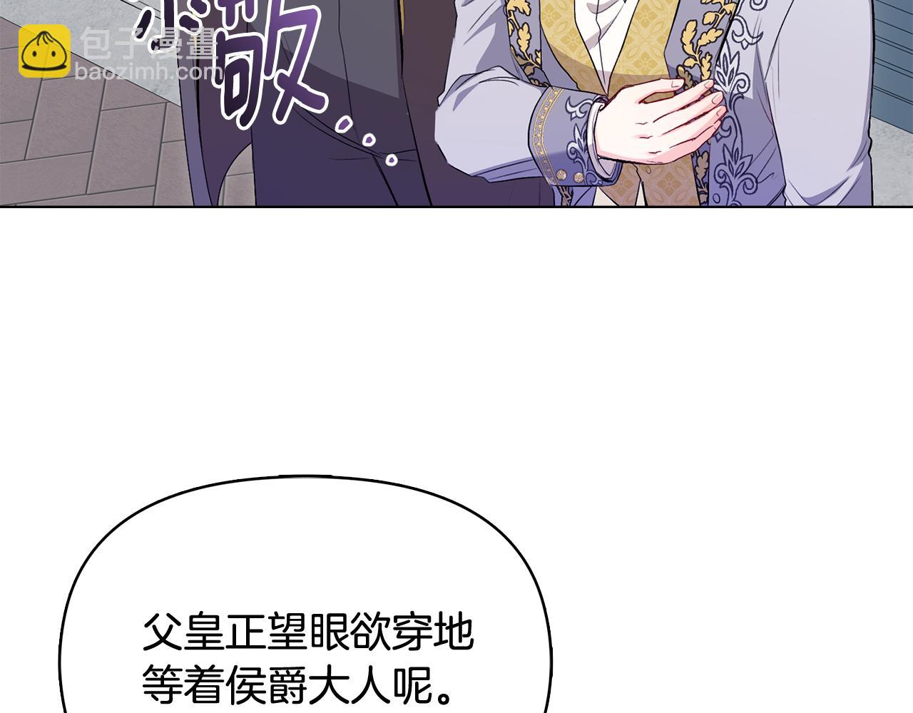 公爵大人，請別太靠近 - 第11話 四年後的重逢(2/4) - 5