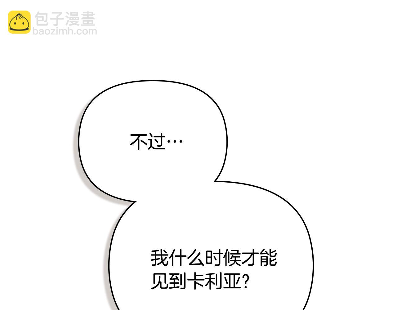 公爵大人，請別太靠近 - 第106話 私藏邀請函(1/4) - 2