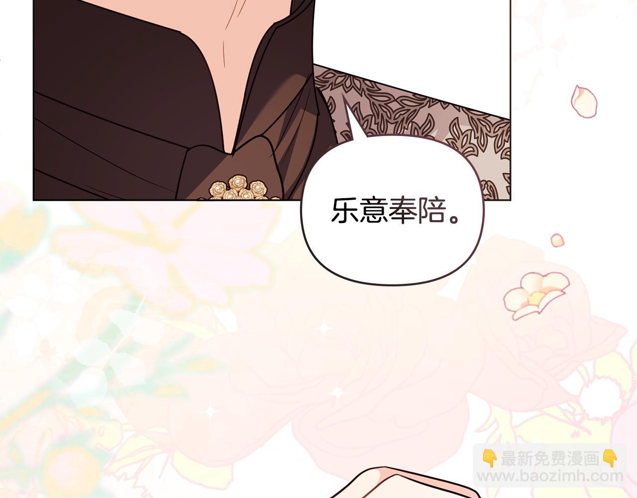 公爵大人，請別太靠近 - 第106話 私藏邀請函(3/4) - 1