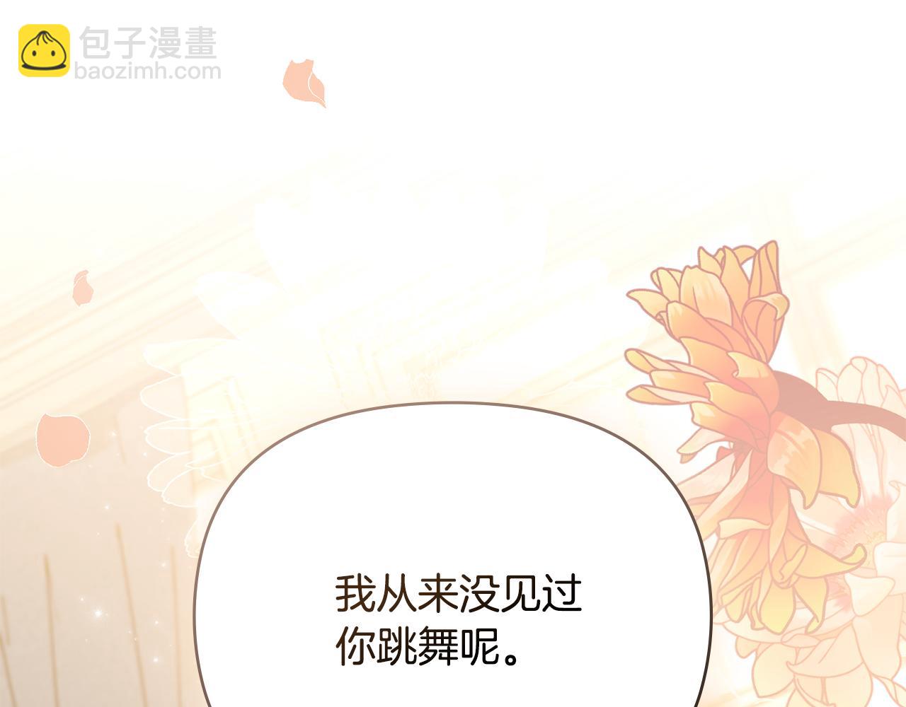 公爵大人，請別太靠近 - 第106話 私藏邀請函(3/4) - 4