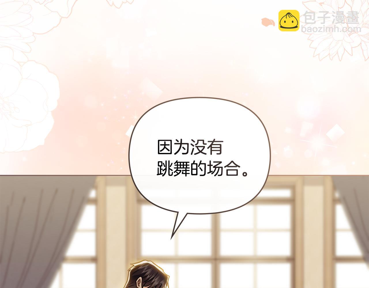 公爵大人，請別太靠近 - 第106話 私藏邀請函(3/4) - 1