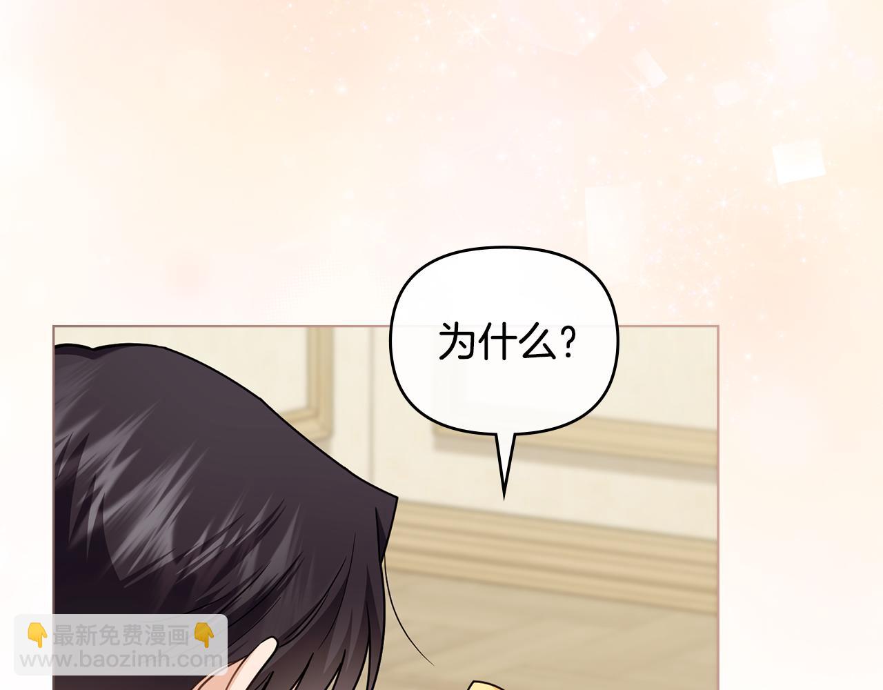 公爵大人，請別太靠近 - 第106話 私藏邀請函(3/4) - 3