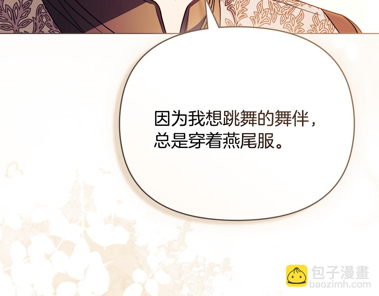 公爵大人，請別太靠近 - 第106話 私藏邀請函(3/4) - 4