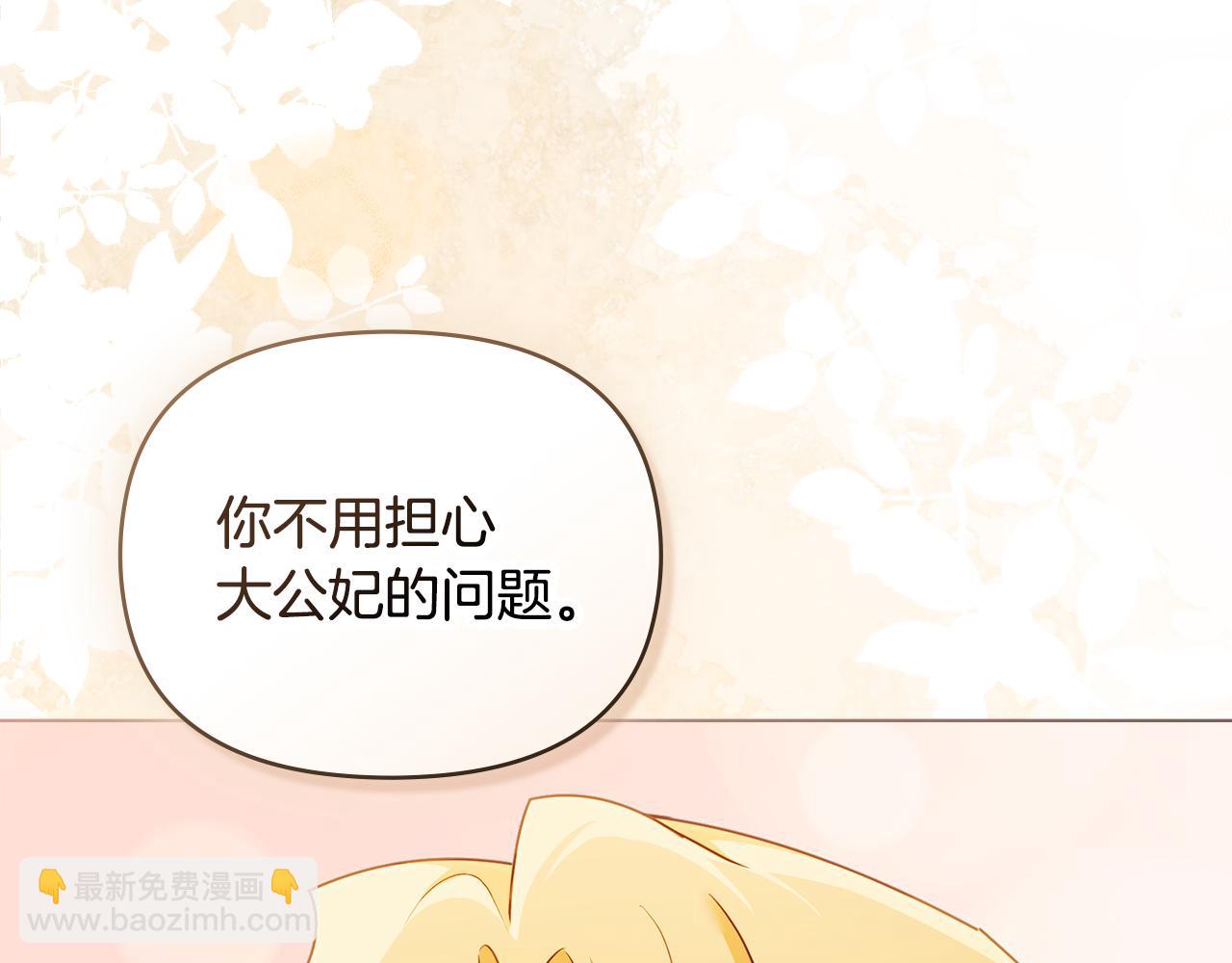 公爵大人，請別太靠近 - 第106話 私藏邀請函(3/4) - 5