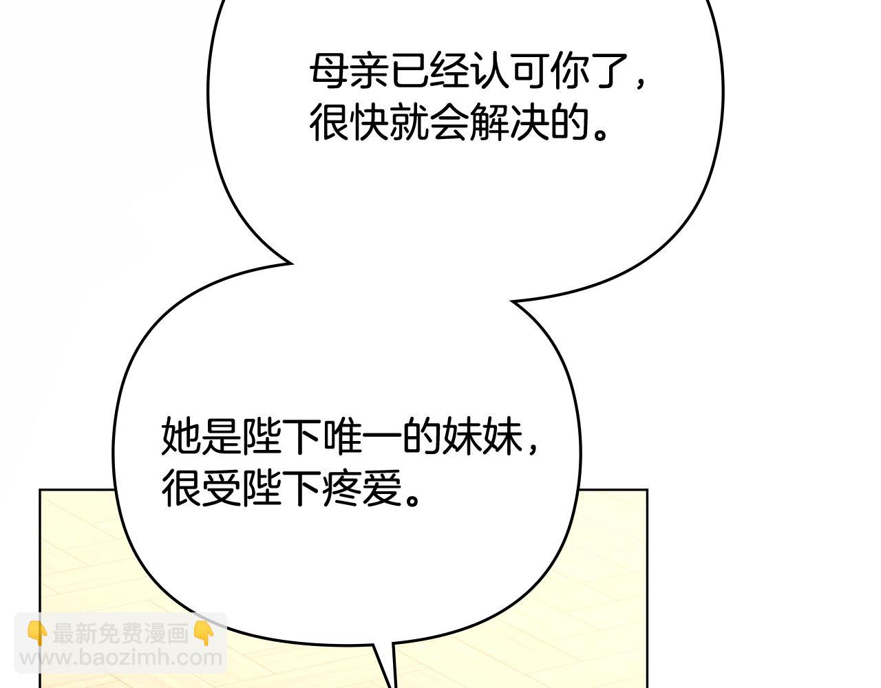 公爵大人，請別太靠近 - 第106話 私藏邀請函(3/4) - 8