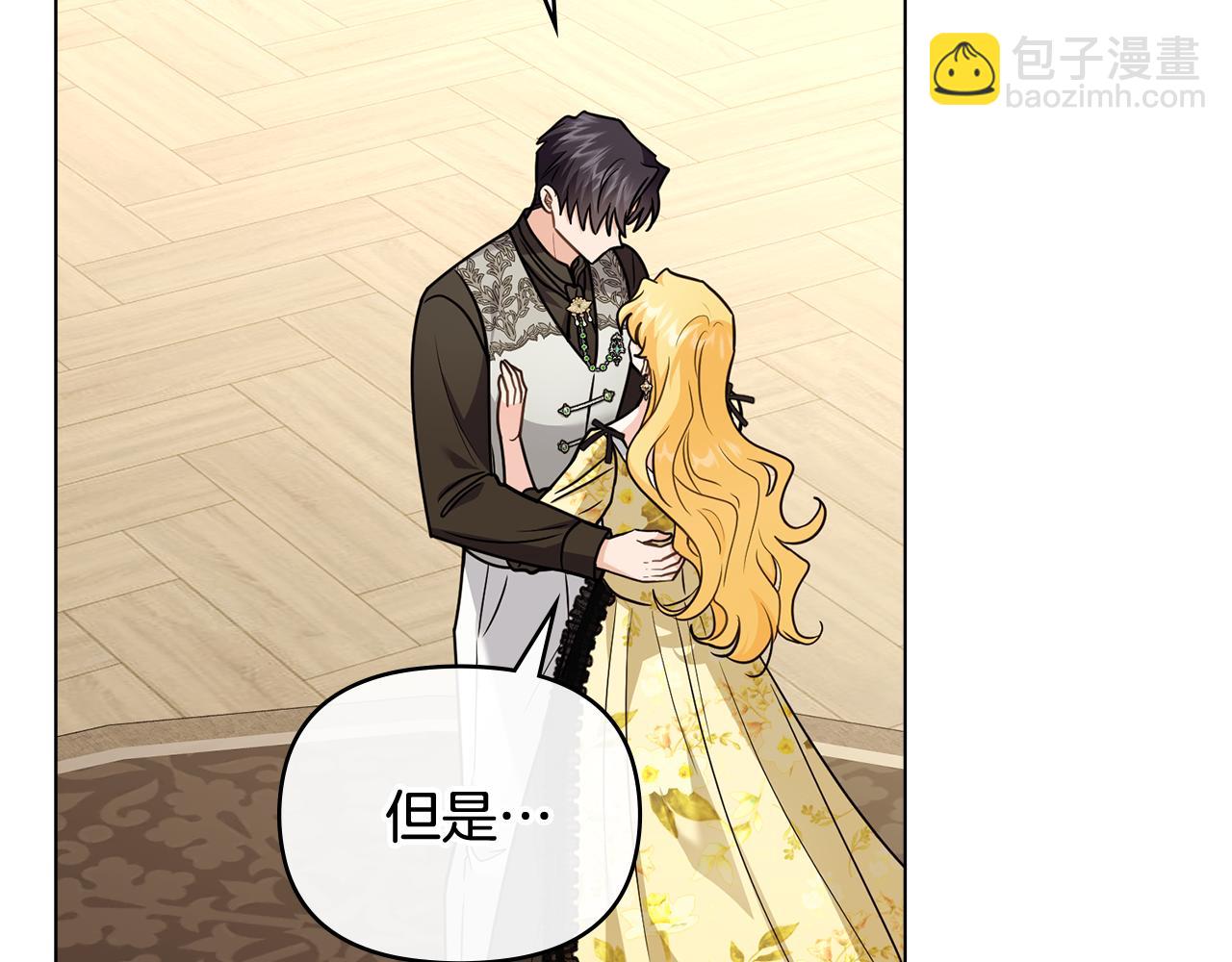 公爵大人，請別太靠近 - 第106話 私藏邀請函(3/4) - 1