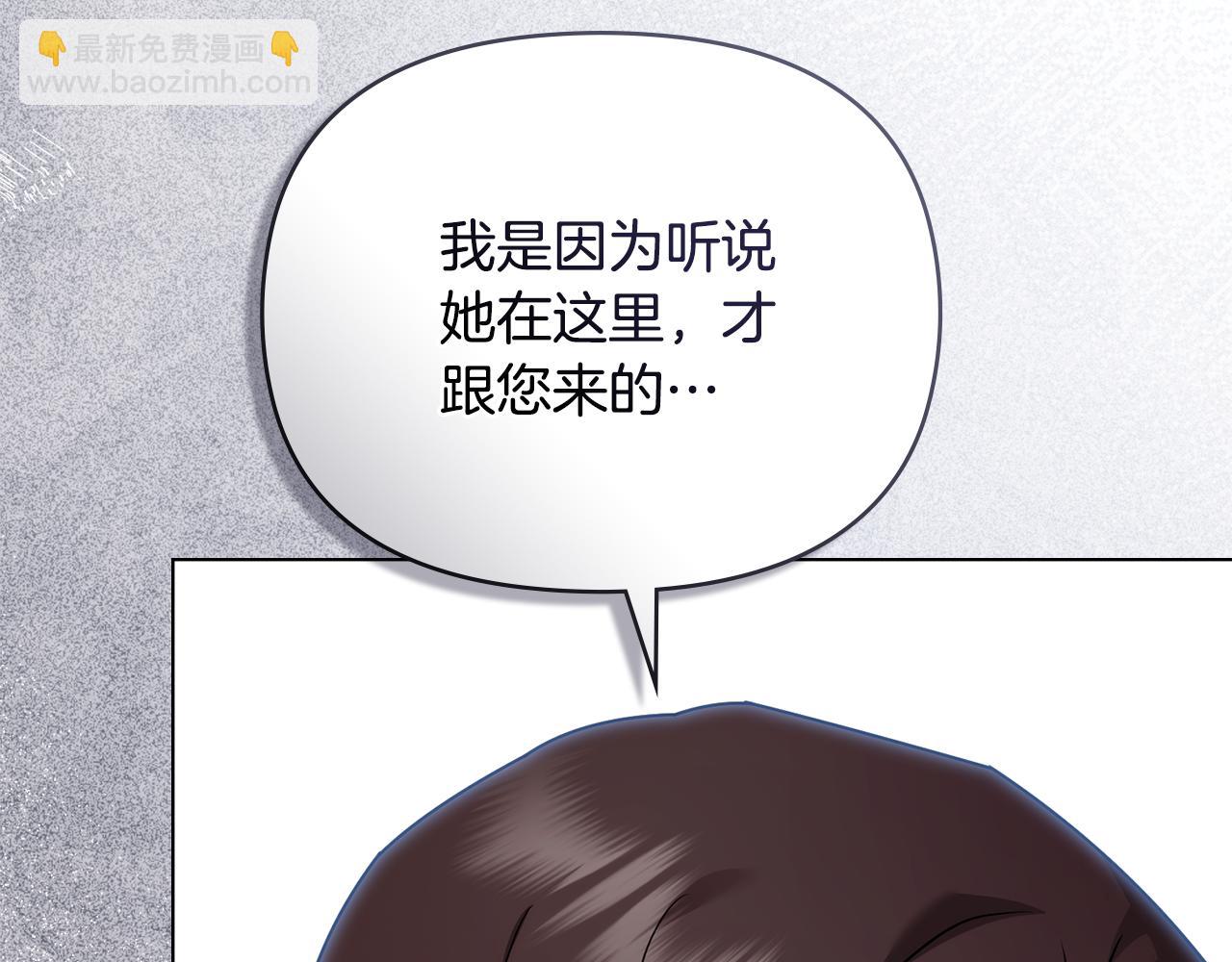 公爵大人，請別太靠近 - 第106話 私藏邀請函(1/4) - 5