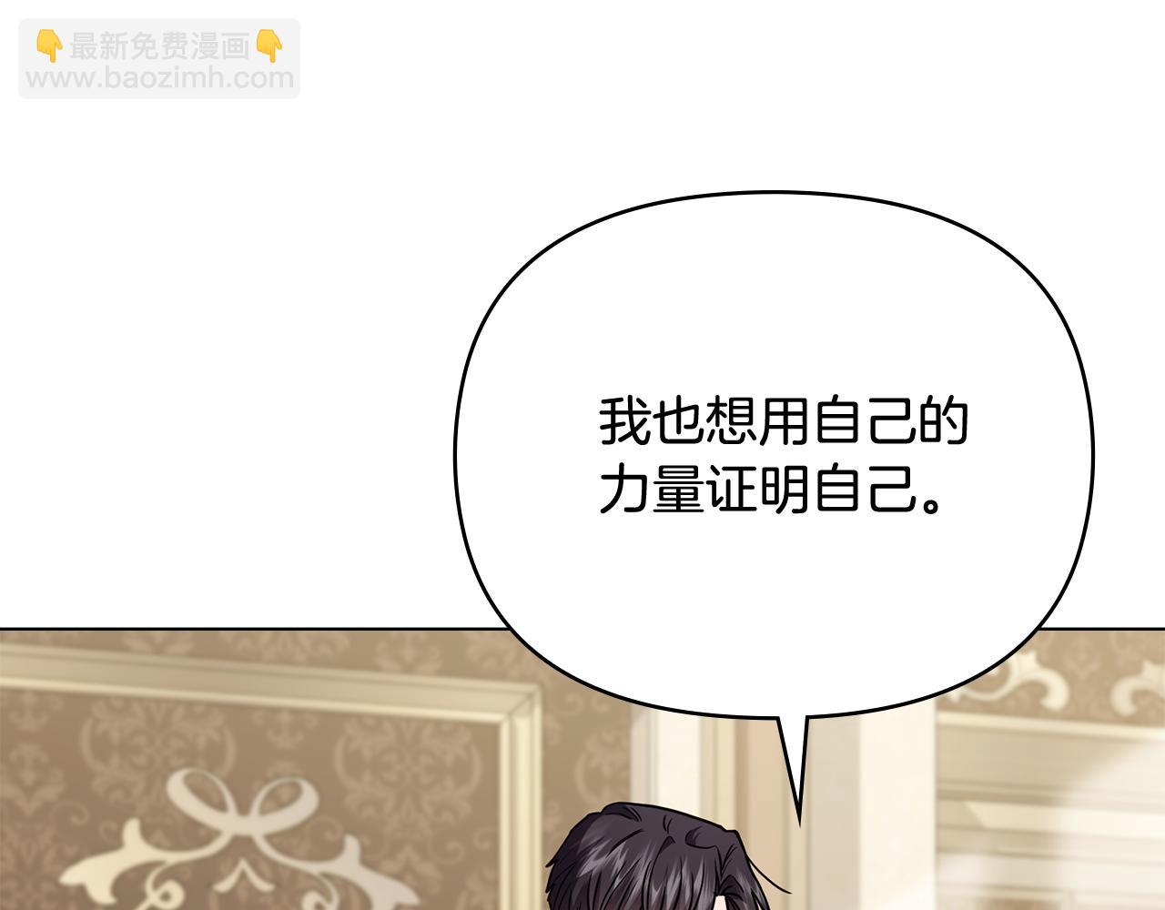 公爵大人，請別太靠近 - 第106話 私藏邀請函(3/4) - 3