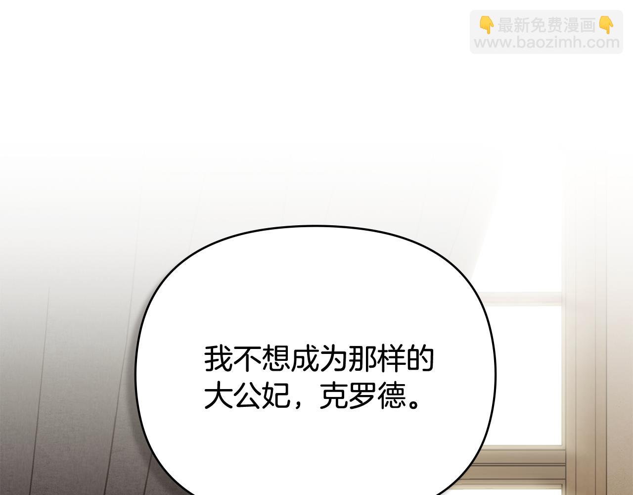 公爵大人，請別太靠近 - 第106話 私藏邀請函(3/4) - 7