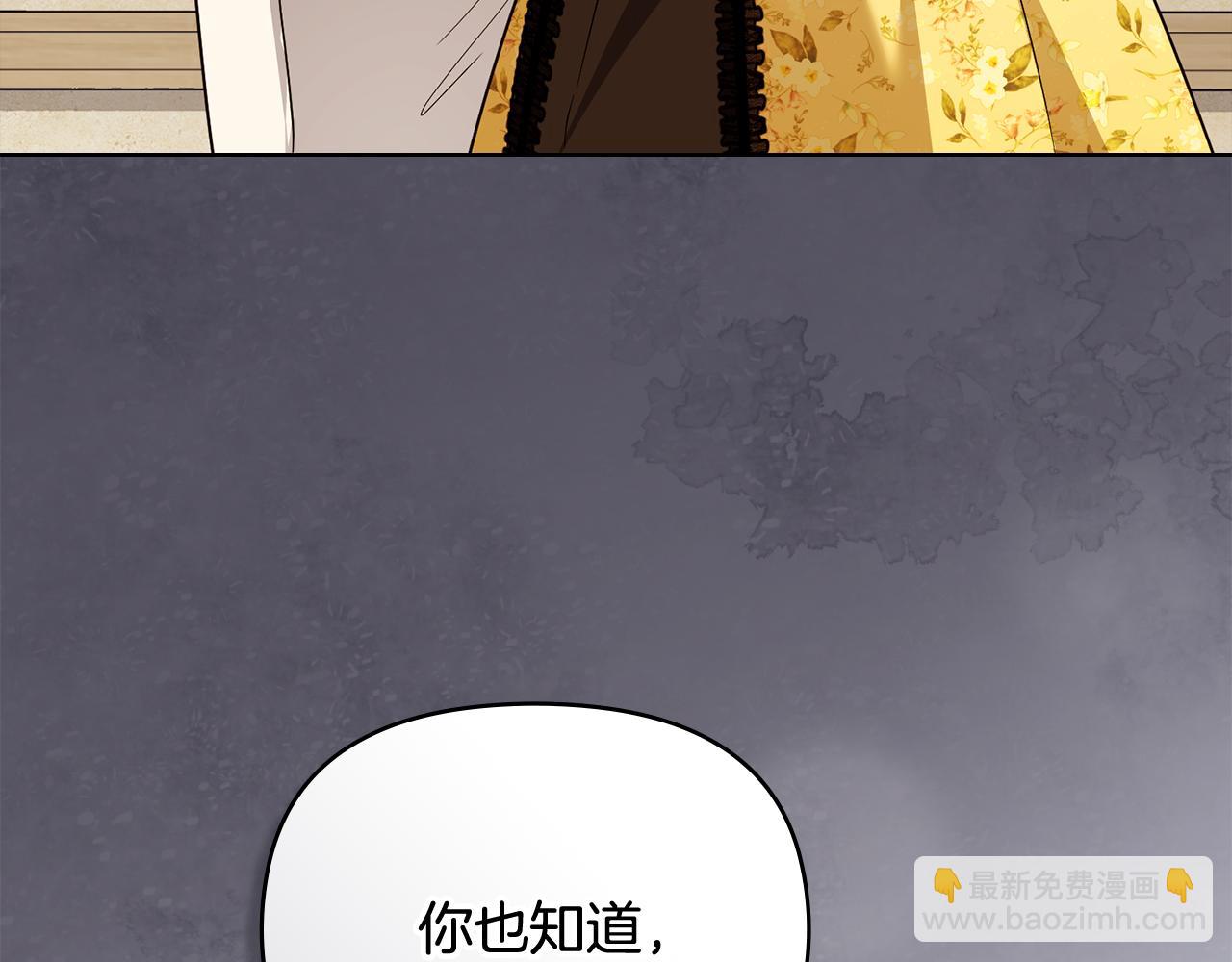 公爵大人，請別太靠近 - 第106話 私藏邀請函(3/4) - 2