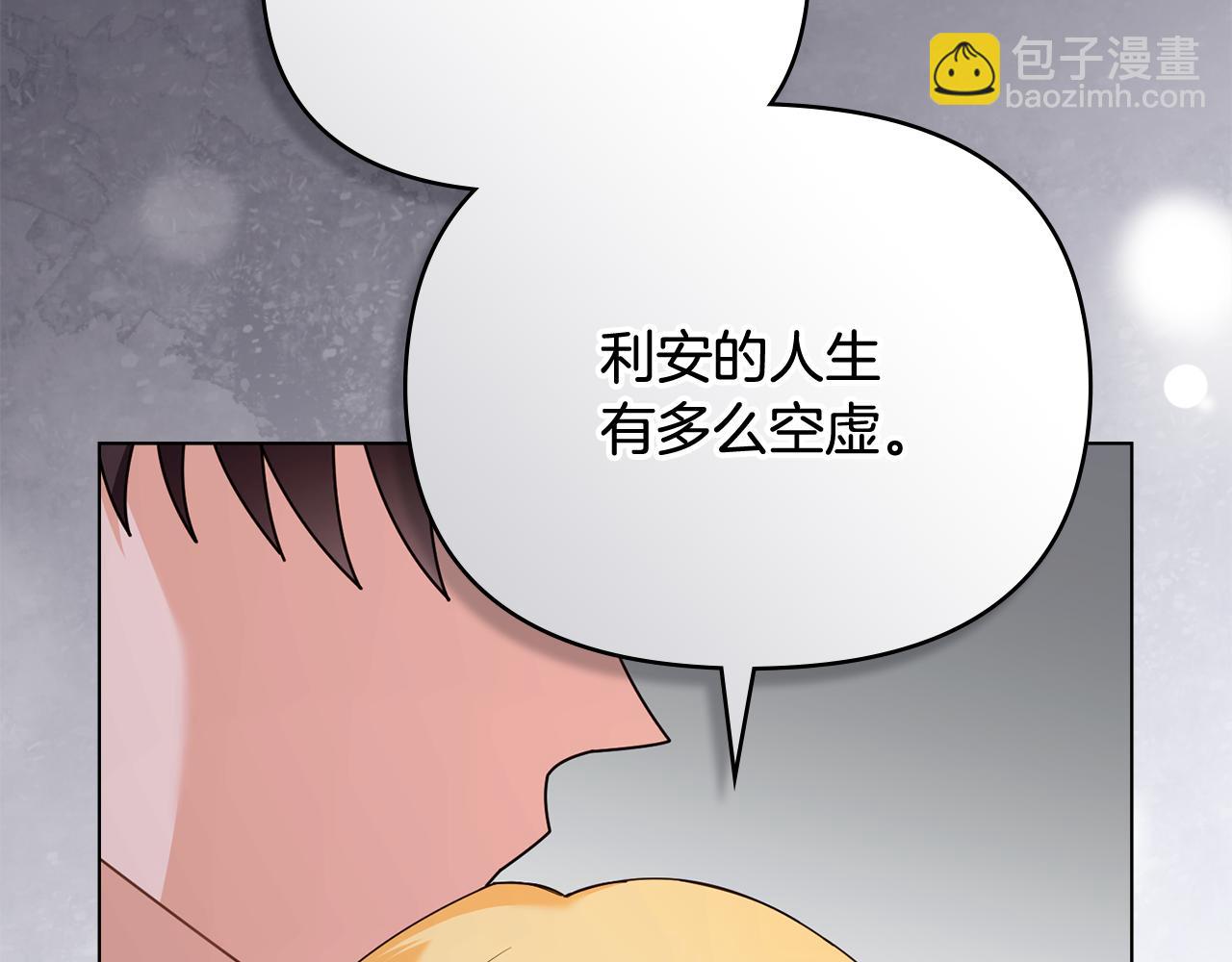 公爵大人，請別太靠近 - 第106話 私藏邀請函(3/4) - 3