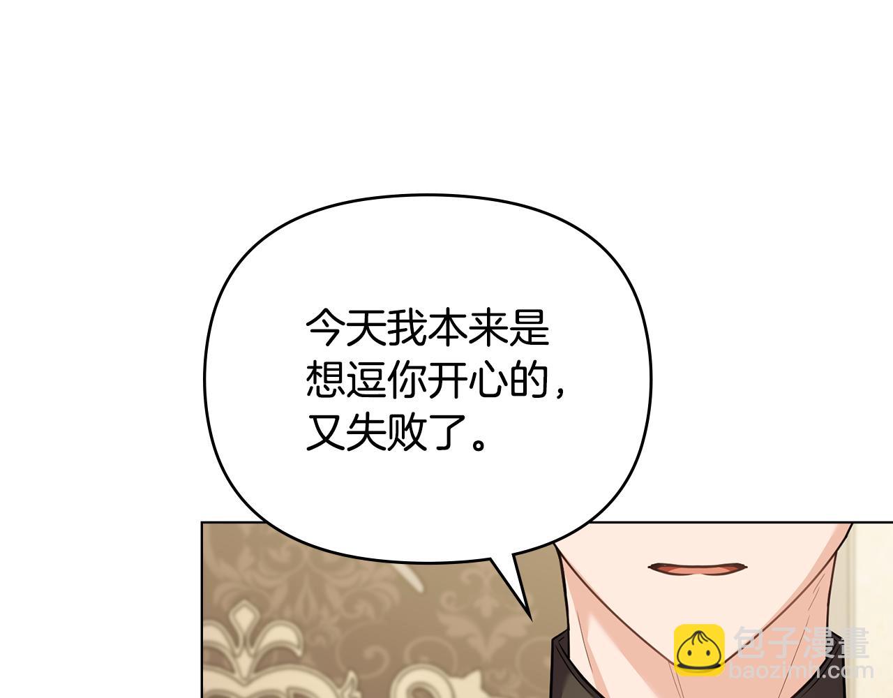 公爵大人，請別太靠近 - 第106話 私藏邀請函(3/4) - 8