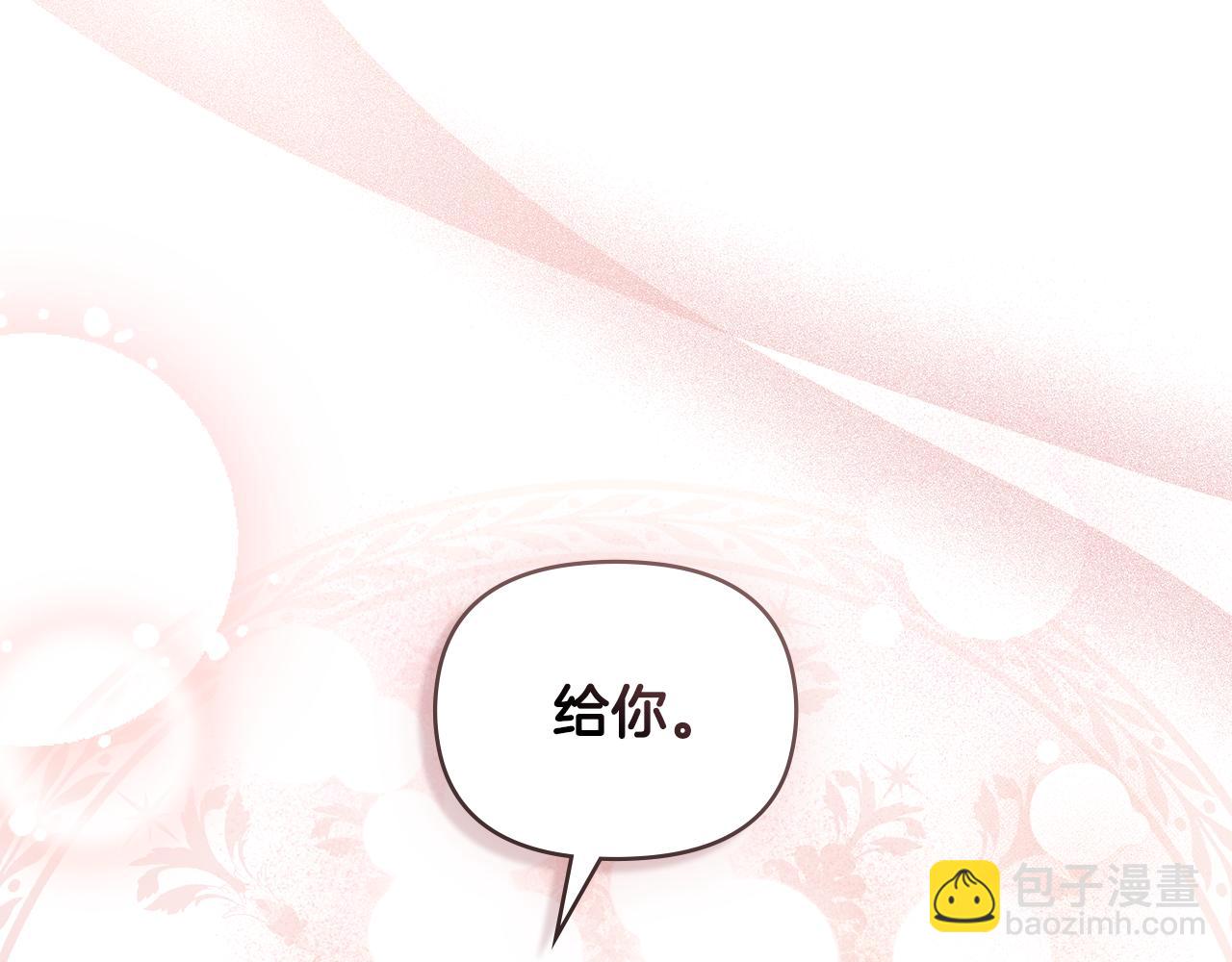 公爵大人，請別太靠近 - 第106話 私藏邀請函(3/4) - 2