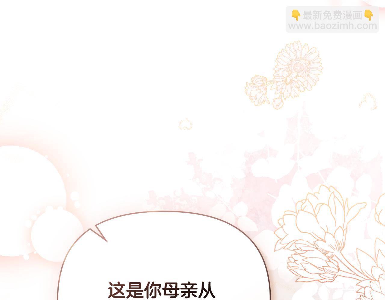 公爵大人，請別太靠近 - 第106話 私藏邀請函(3/4) - 4