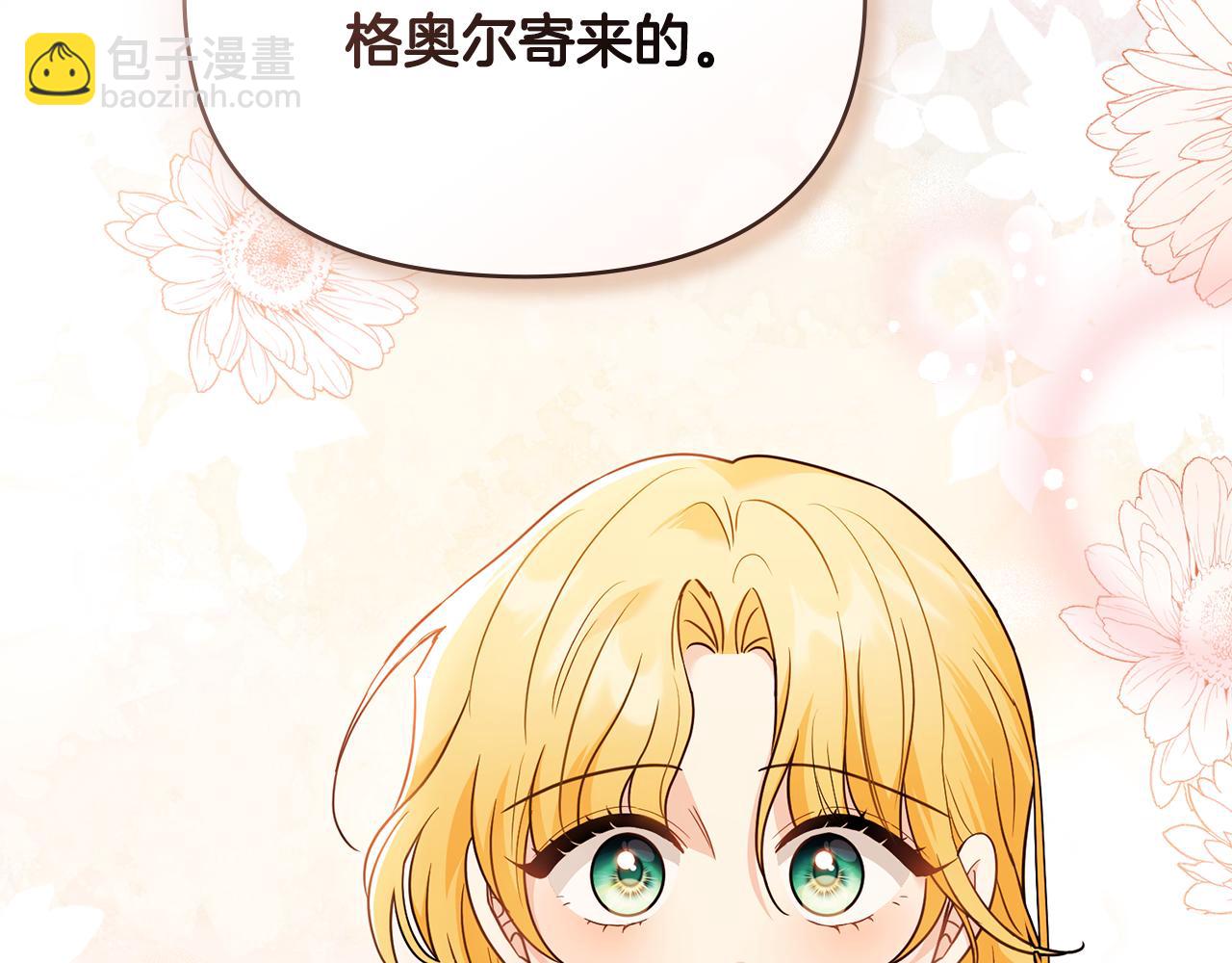 公爵大人，請別太靠近 - 第106話 私藏邀請函(3/4) - 5