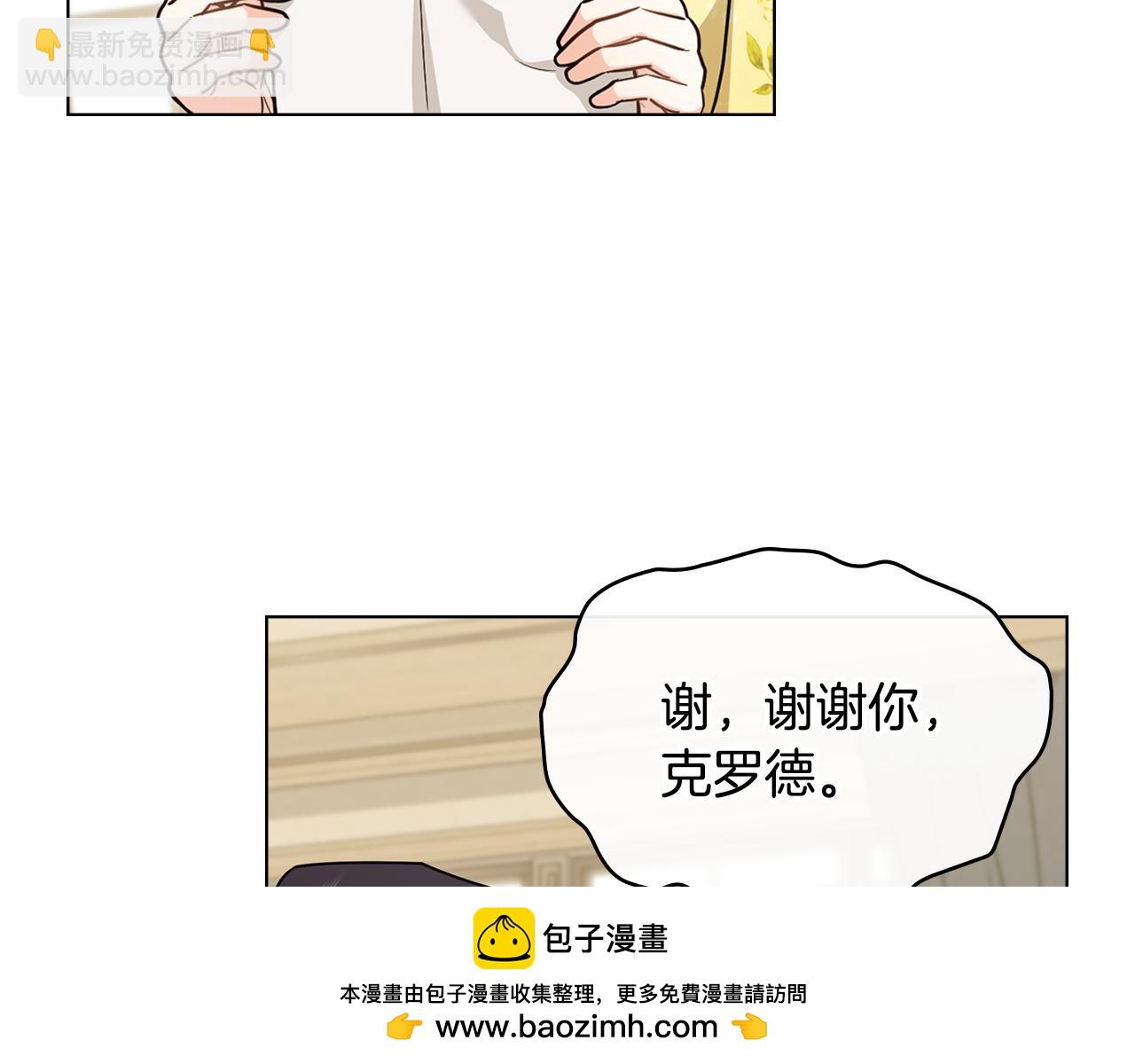 公爵大人，請別太靠近 - 第106話 私藏邀請函(4/4) - 2