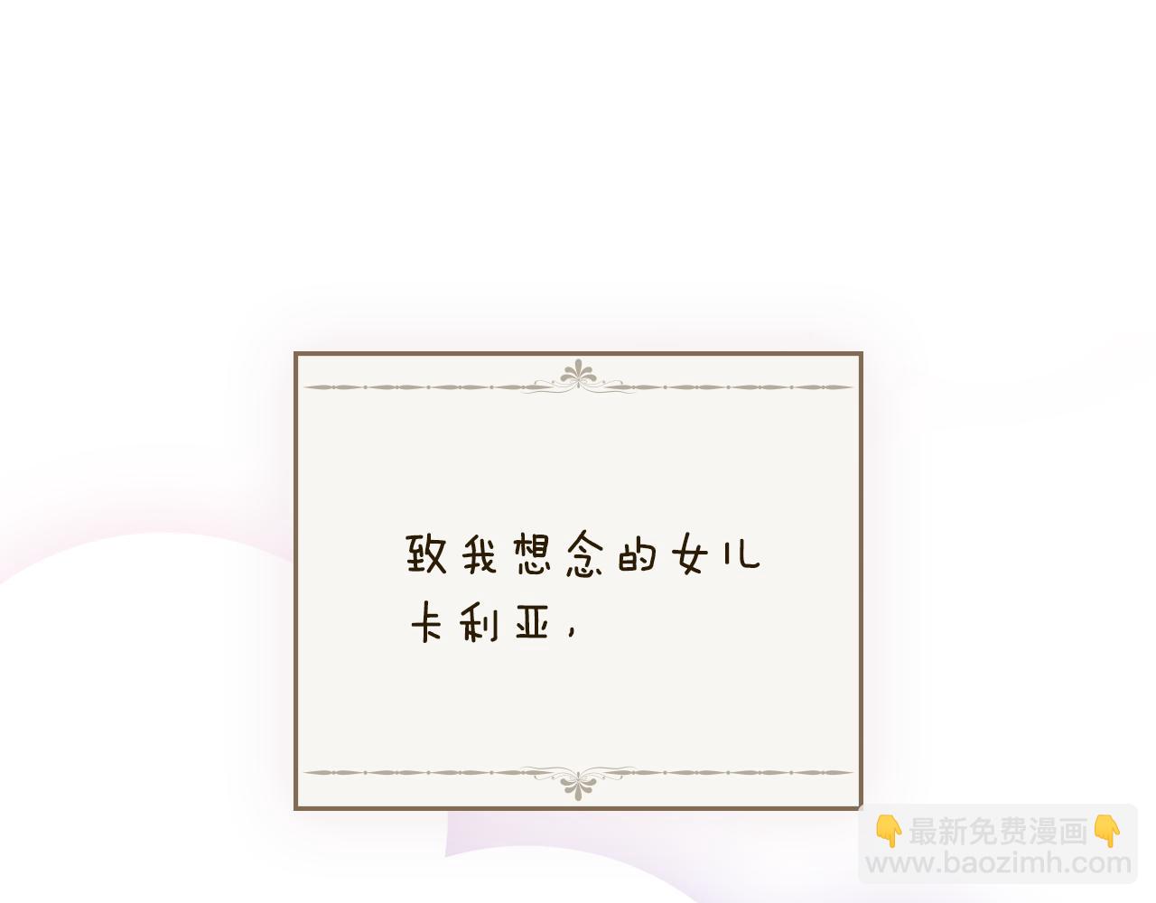 公爵大人，請別太靠近 - 第106話 私藏邀請函(4/4) - 1