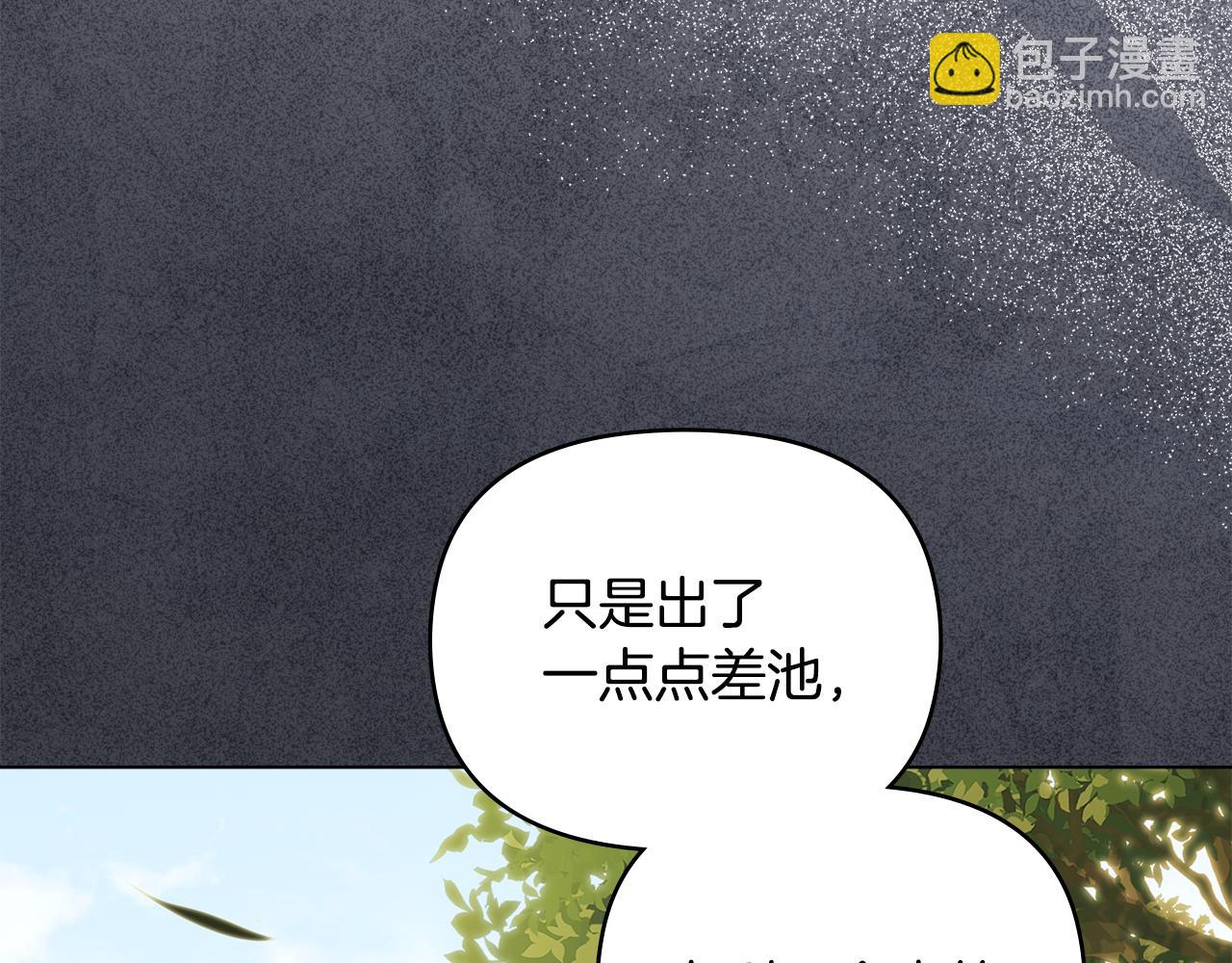 公爵大人，請別太靠近 - 第106話 私藏邀請函(1/4) - 8