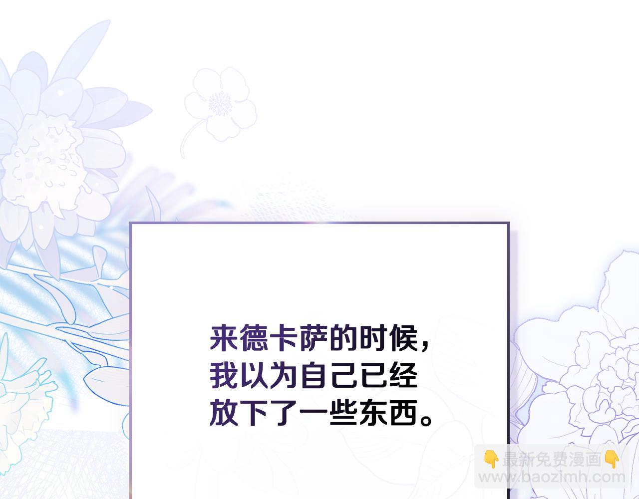 公爵大人，請別太靠近 - 第106話 私藏邀請函(4/4) - 4