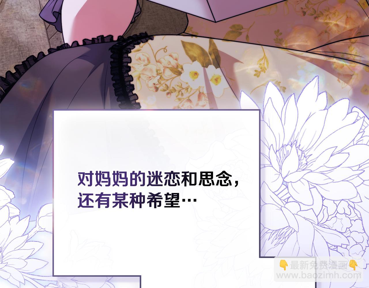 公爵大人，請別太靠近 - 第106話 私藏邀請函(4/4) - 2