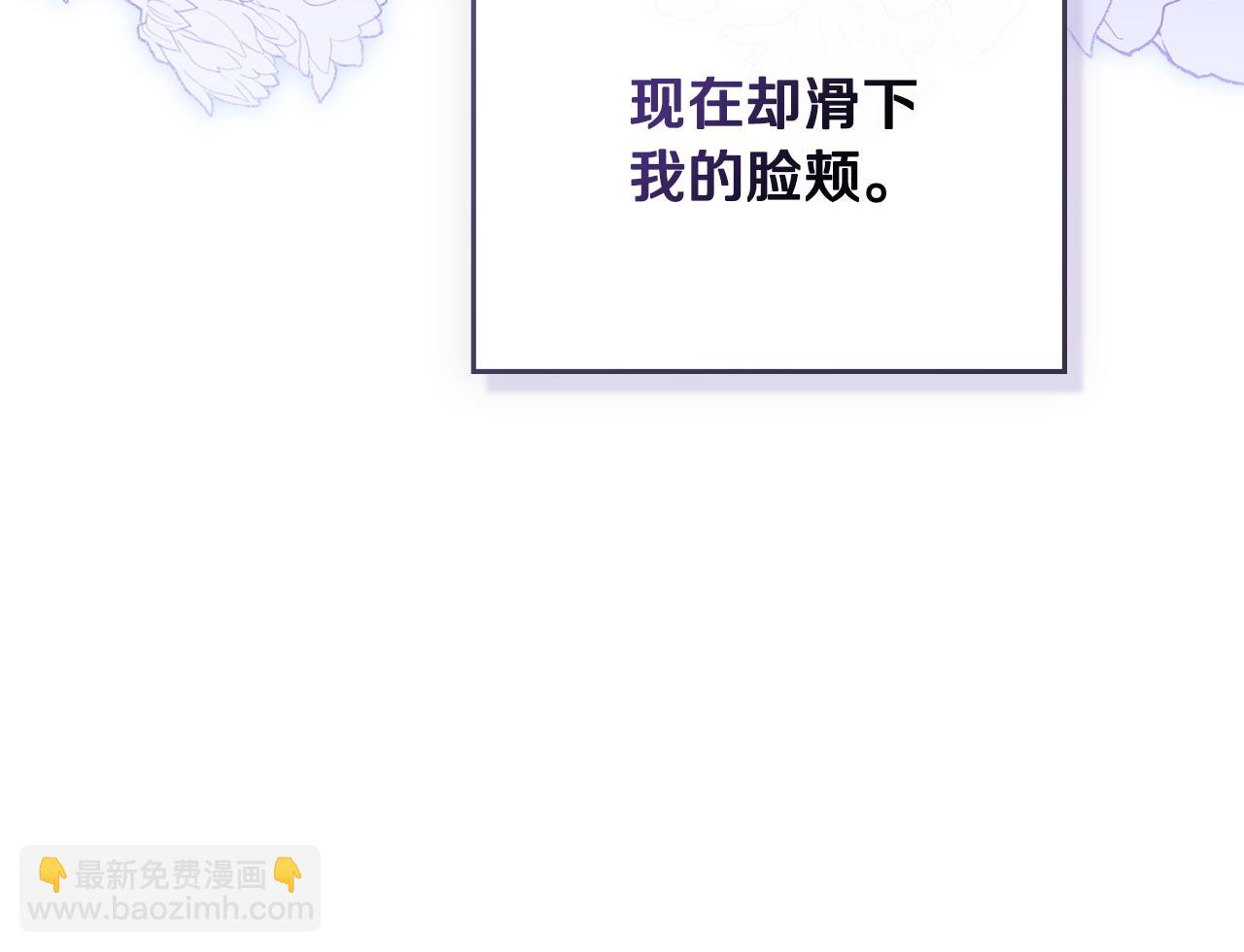 公爵大人，請別太靠近 - 第106話 私藏邀請函(4/4) - 3