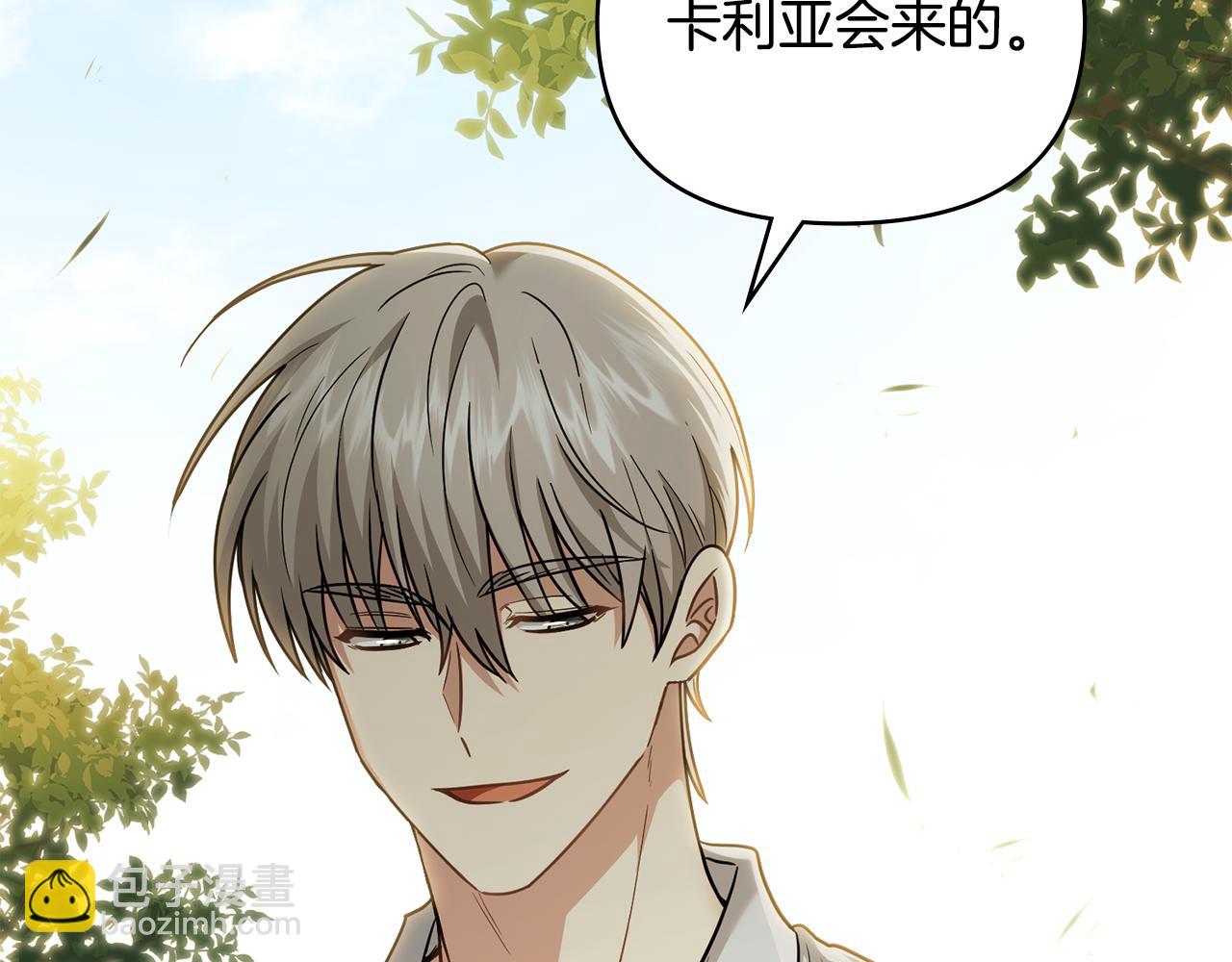 公爵大人，請別太靠近 - 第106話 私藏邀請函(1/4) - 1