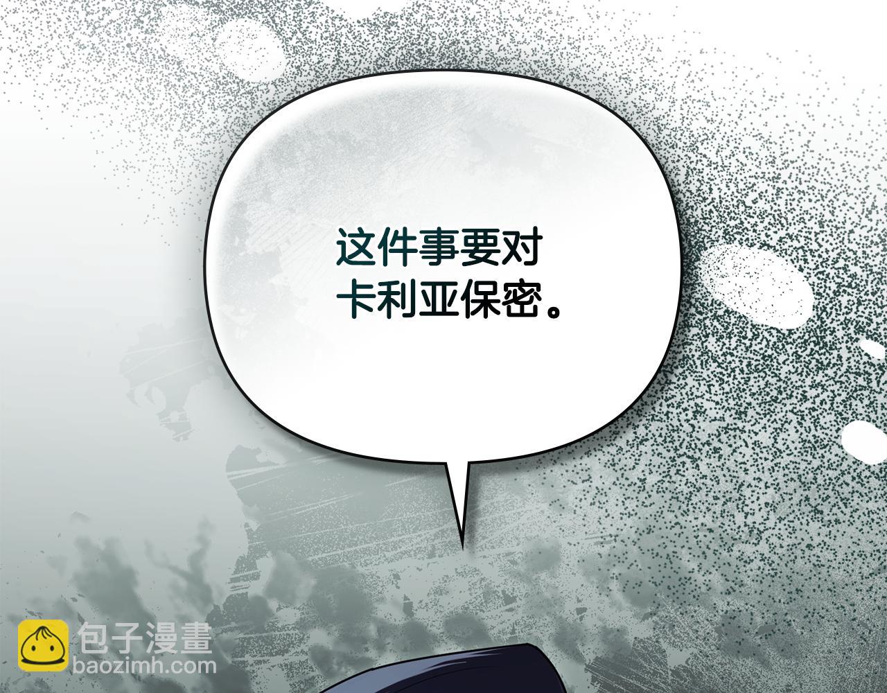 公爵大人，請別太靠近 - 第106話 私藏邀請函(4/4) - 3