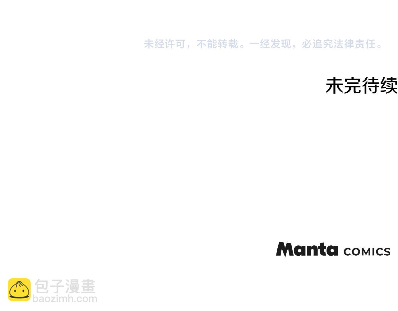 公爵大人，請別太靠近 - 第106話 私藏邀請函(4/4) - 4