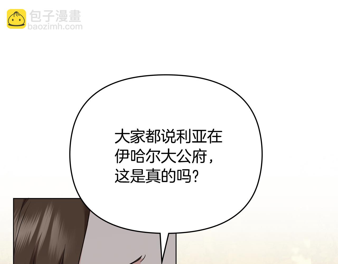 公爵大人，請別太靠近 - 第106話 私藏邀請函(1/4) - 3