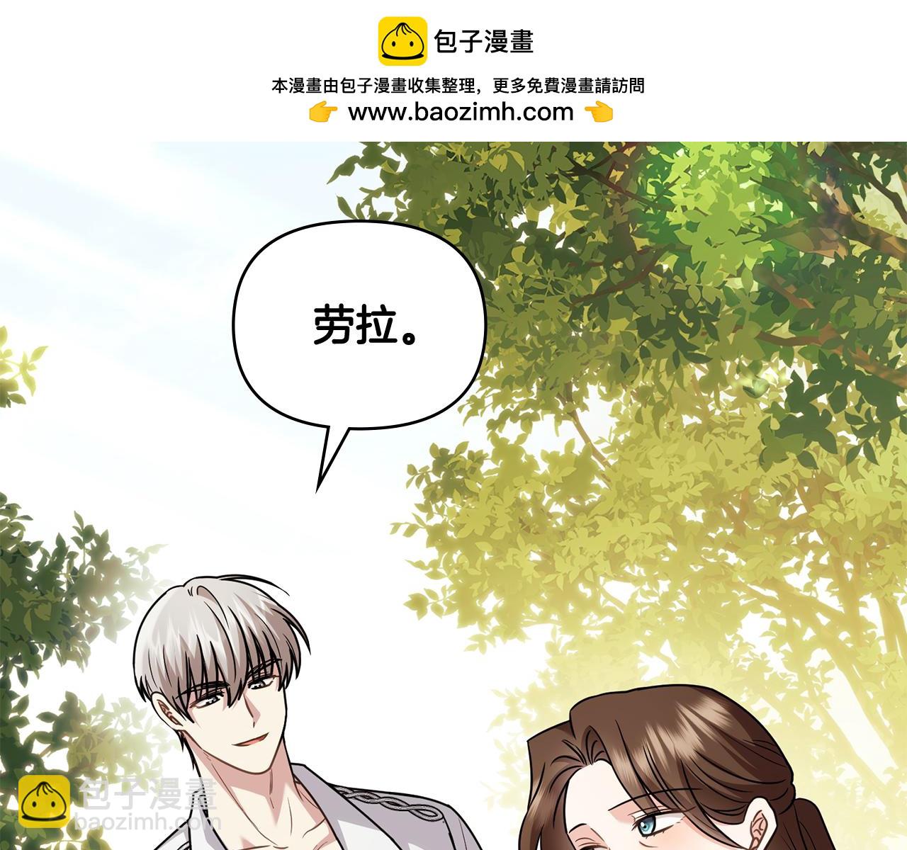 公爵大人，請別太靠近 - 第106話 私藏邀請函(1/4) - 2