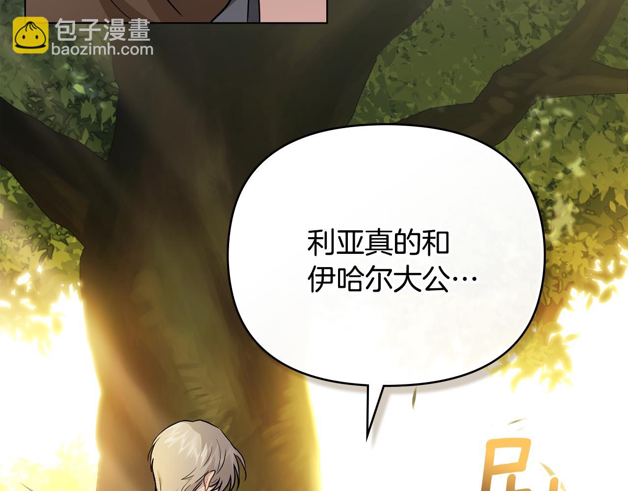 公爵大人，請別太靠近 - 第106話 私藏邀請函(1/4) - 5