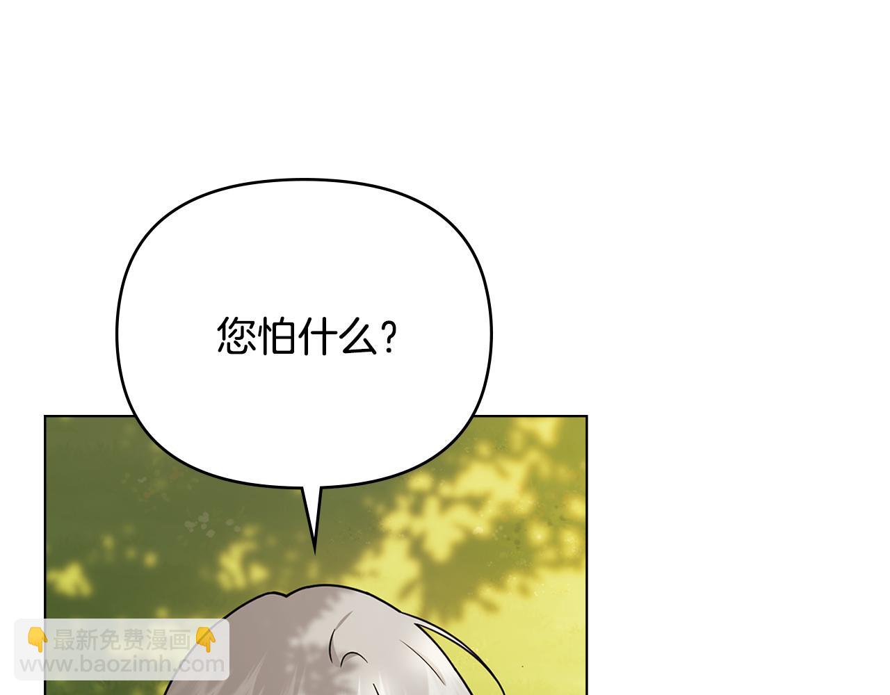 公爵大人，請別太靠近 - 第106話 私藏邀請函(1/4) - 8