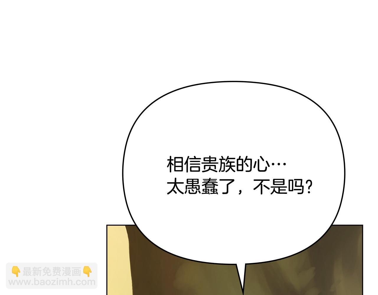 公爵大人，請別太靠近 - 第106話 私藏邀請函(1/4) - 3