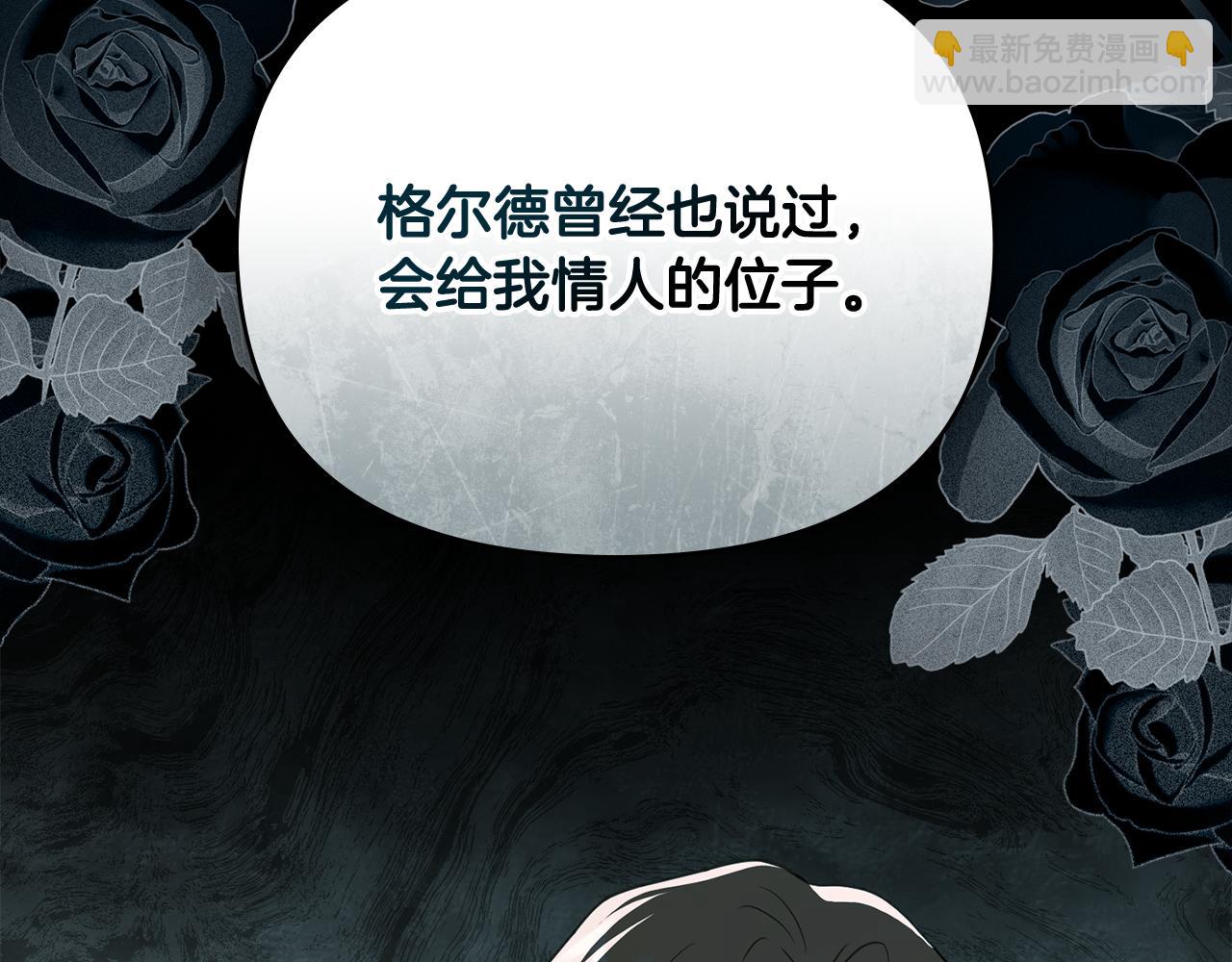 公爵大人，請別太靠近 - 第106話 私藏邀請函(1/4) - 6