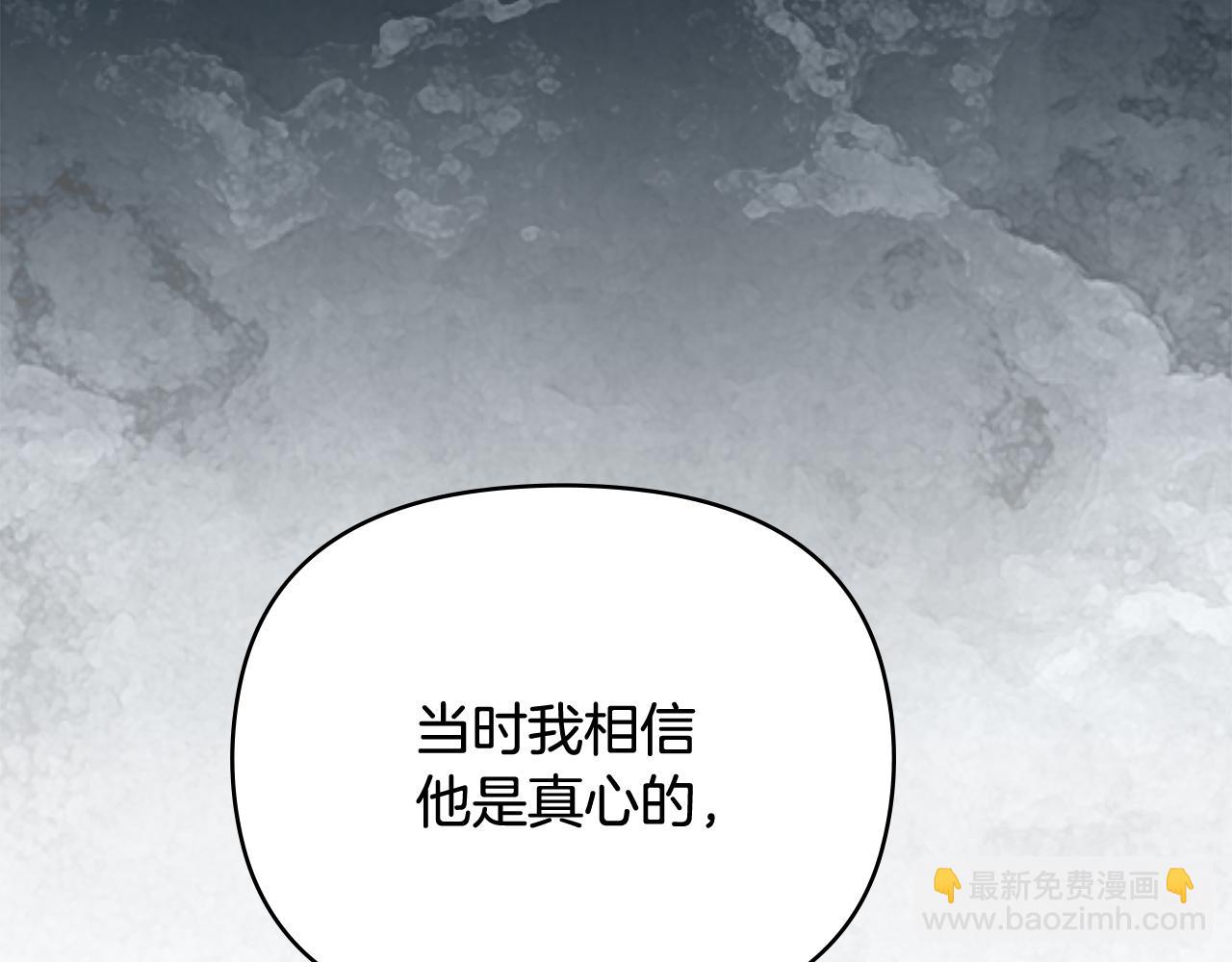 公爵大人，請別太靠近 - 第106話 私藏邀請函(1/4) - 1