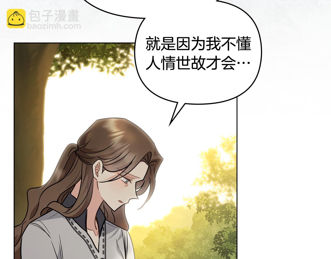 公爵大人，請別太靠近 - 第106話 私藏邀請函(1/4) - 2